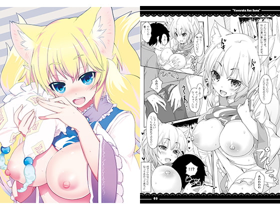 やわらからんさま