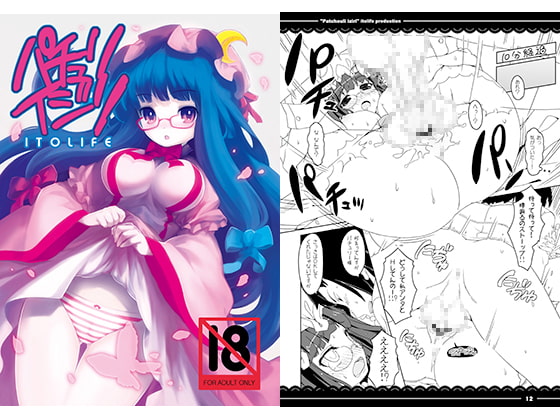 パチュリイジリ