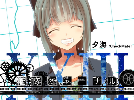 艦隊ジャーナルXXIII