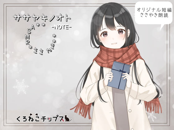 ササヤキノオト-NOTE-