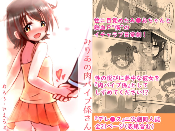 みりあの肉バイブ係さん
