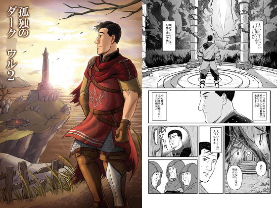 孤独のダーク○ウル2