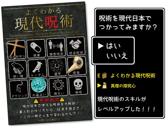 よくわかる現代呪術