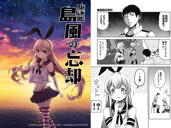 駆逐艦島風の忘却