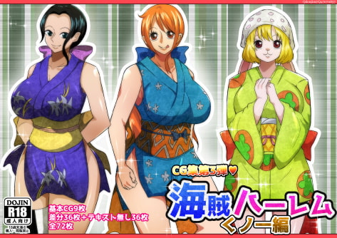 海賊ハーレムくノ一編