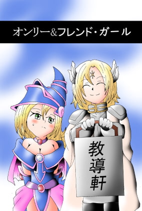 オンリー・フレンド・ガール