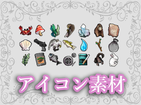 アイコン素材