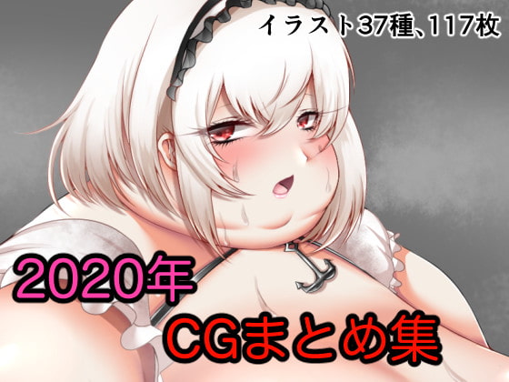 2020年CGまとめ