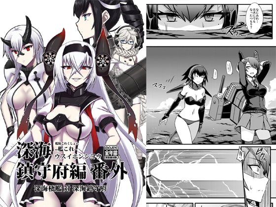 深海鎮守府編番外02