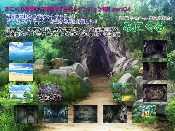 みにくる背景CG素材集『自然&ダンジョン編』part04