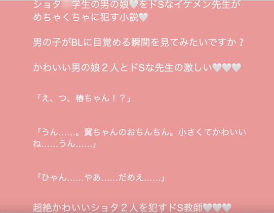 ショタちゃん達とドSな先生〜コスプレで3Pショタプレイ〜