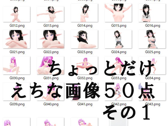 エロゲ用素材 シージー50枚 しようけんつき