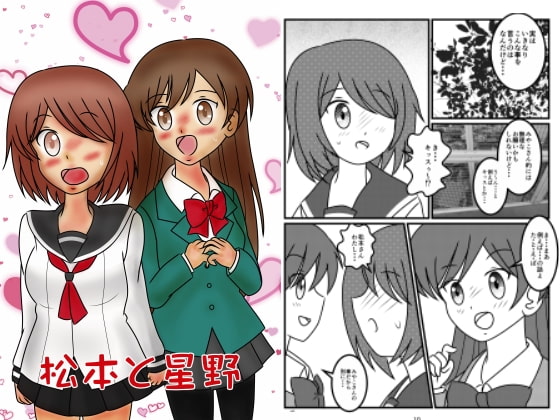 松本と星野
