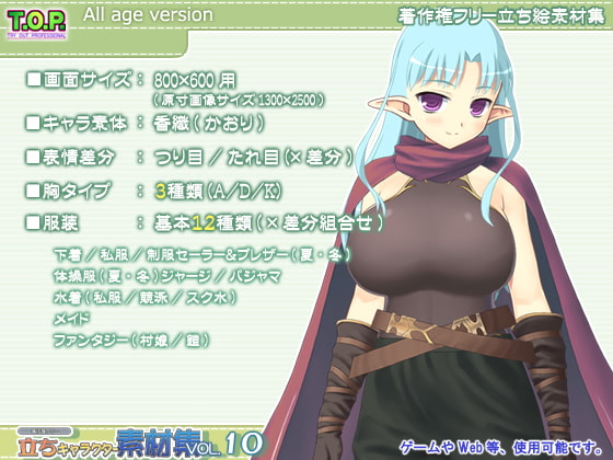 著作権フリー立ちキャラクター素材集vol.10 全年齢版