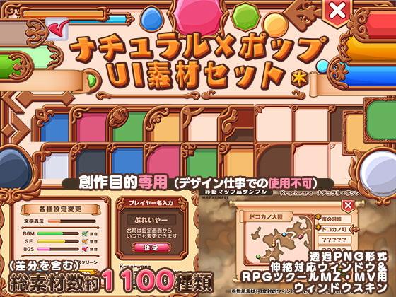 ナチュラル×ポップ UI素材セット