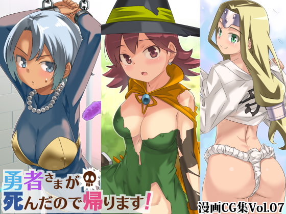 勇者さまが死んだので帰ります!CG集No.07