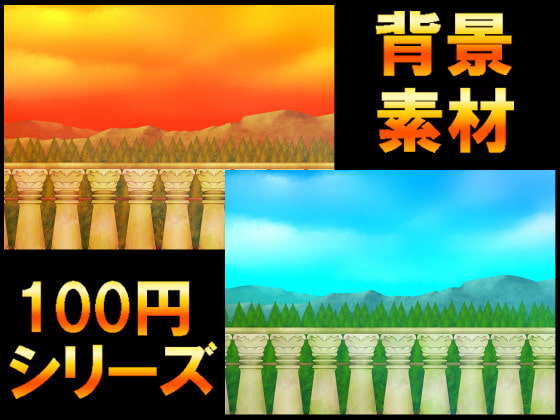 【100円シリーズ】背景素材034