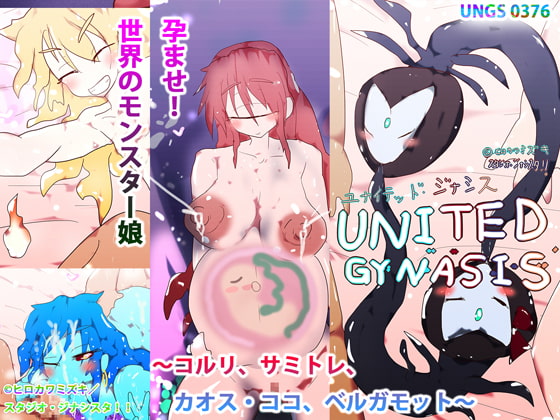 孕ませ!世界のモンスター娘～コルリ、サミトレ、ベルガモット、カオス・ココ～