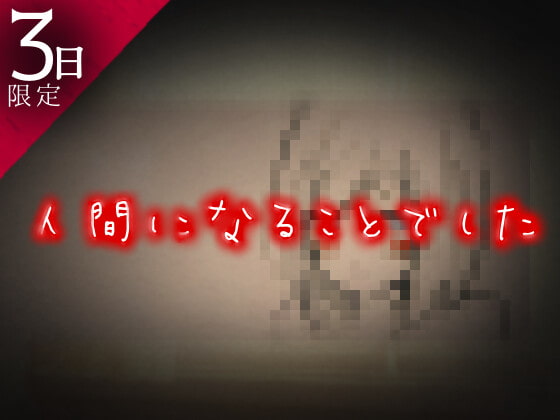 ★3日間だけの限定販売★ 生まれ変わってもそばにいて ～黒猫天使と白猫悪魔～