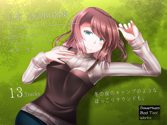 日常・会話BGM集