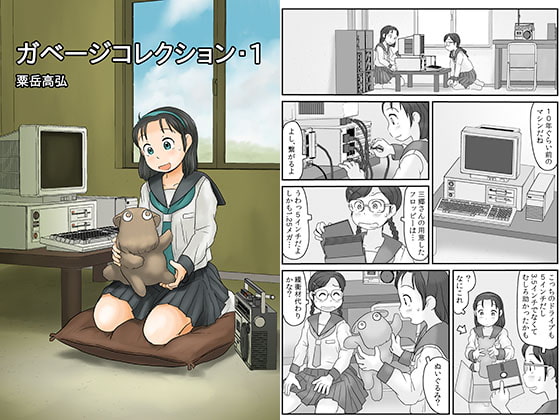 ガベージコレクション1