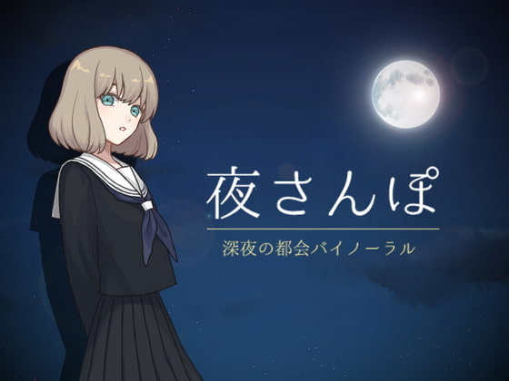 【真夜中フォーリー】夜さんぽ〜東京都杉並区の深夜をお伝えします〜