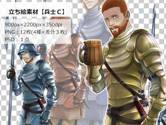 立ち絵素材【兵士C】