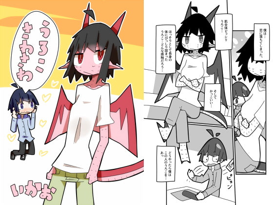 うろこさわさわ