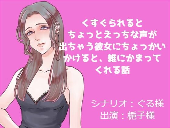 くすぐられるとちょっとえっちな声が出ちゃう彼女にちょっかいかけると、雑にかまってくれる話