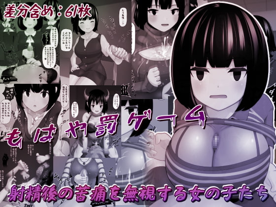 射精後の苦痛を無視する女の子たち