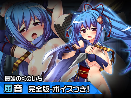 完全版風音～ヒロイン絶滅計画より～ 勝気なヒロインを悪堕ちさせよ!