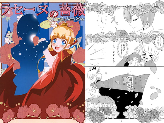 ラセーヌの薔薇