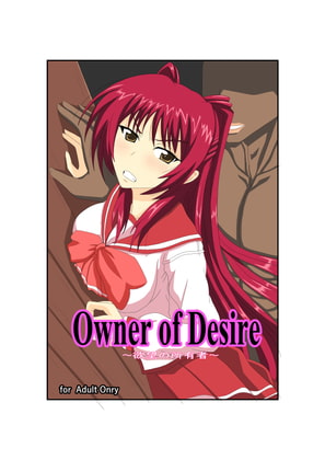 Owner of Desire～欲望の所有者～