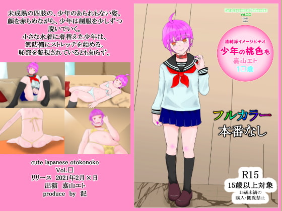 Cute Japanese Otokono 嘉山エト