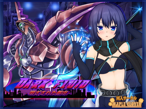 DARK FLUID -閉ざされた都市-