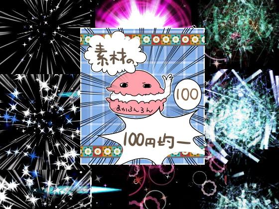 エフェクト素材41