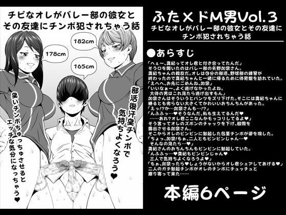 ふた×ドM男Vol.3【チビなオレがバレー部の彼女とその友達にチンポ犯されちゃう話】