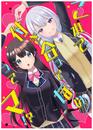 これで付き合ってないって、マ!?