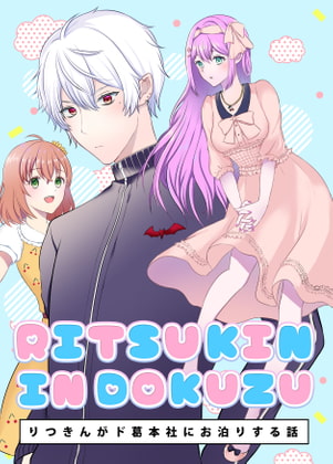 RITSUKIN IN DOKUZU