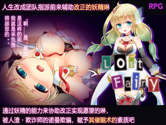 Lost Fairy ～遗失的神秘～