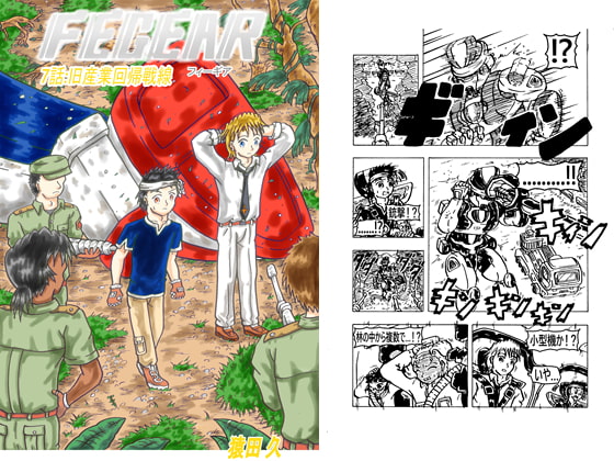FEGEAR 7話 「旧産業回帰戦線」