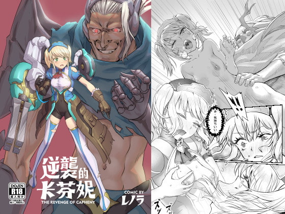 逆襲のキャフェニー