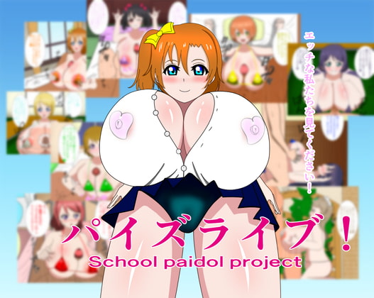 パイズライブ! School Paidol Project