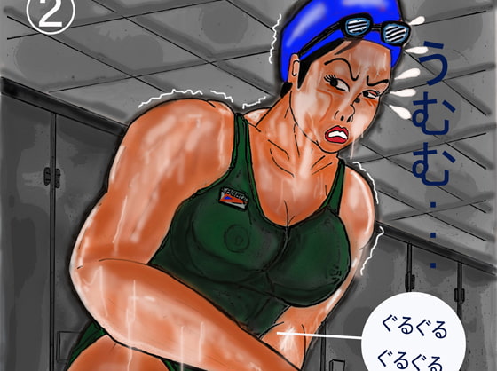 中高年女子市民トライアスロン エピソード3 猛烈便意に懊悩する豊満ボディ ウォーターパワー編