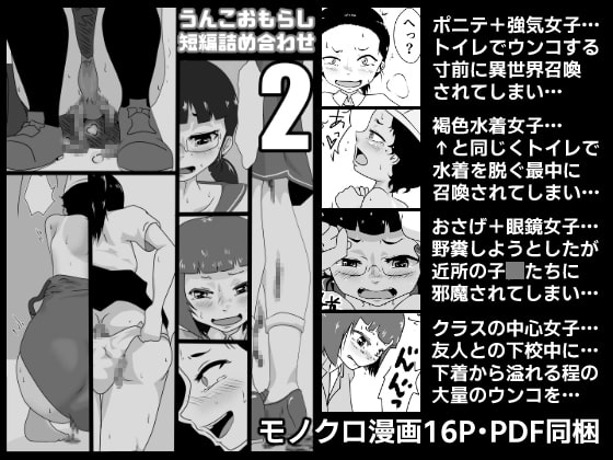 うんこおもらし短編詰め合わせ2