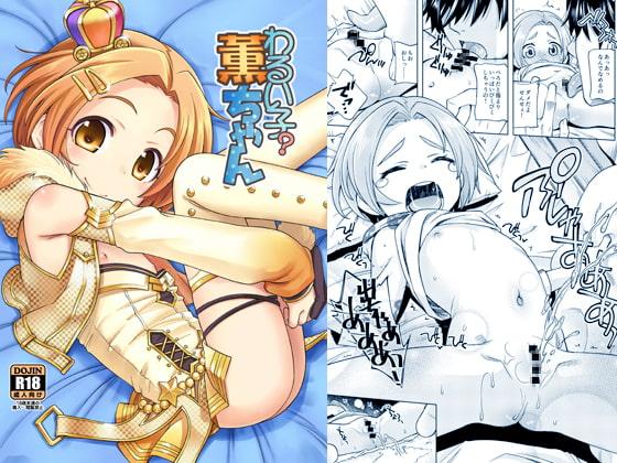 わるい子?薫ちゃん