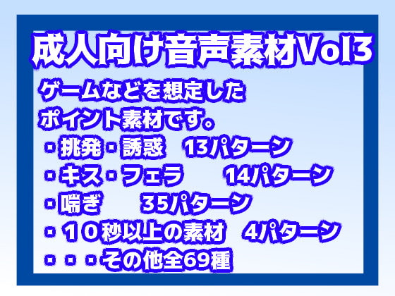 成人向け音声素材Vol3(サキュバス風)