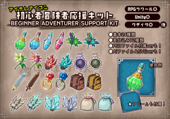 アイテムアイコン_初心者冒険者応援キット