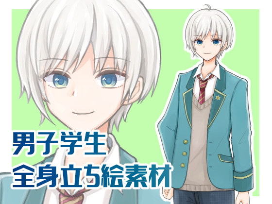 男子学生立ち絵素材
