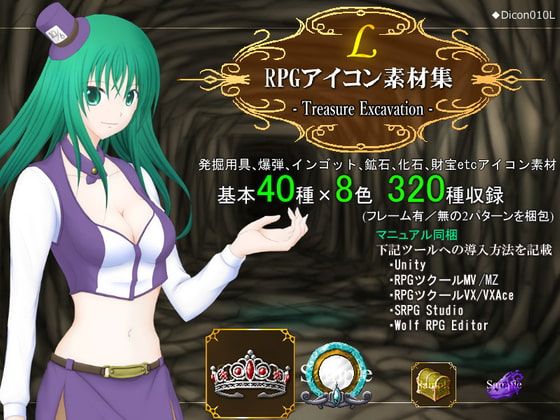 RPGアイコン素材集 -Treasure Excavation-/L